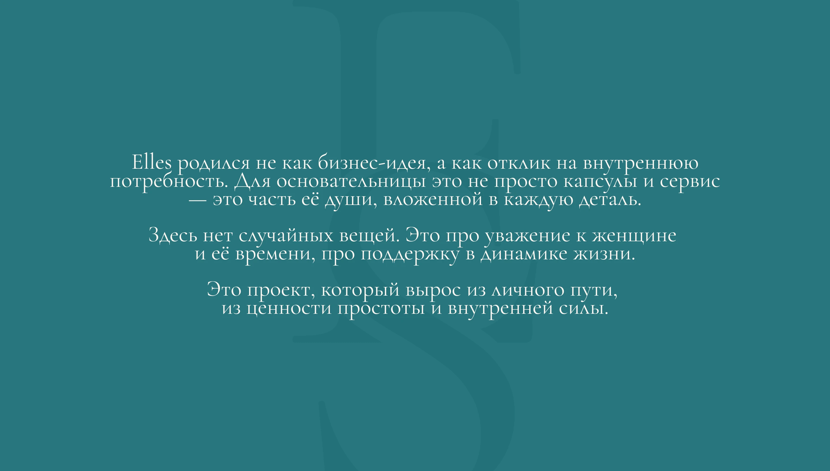 ELLES — Изображение №10 — Брендинг на Dprofile