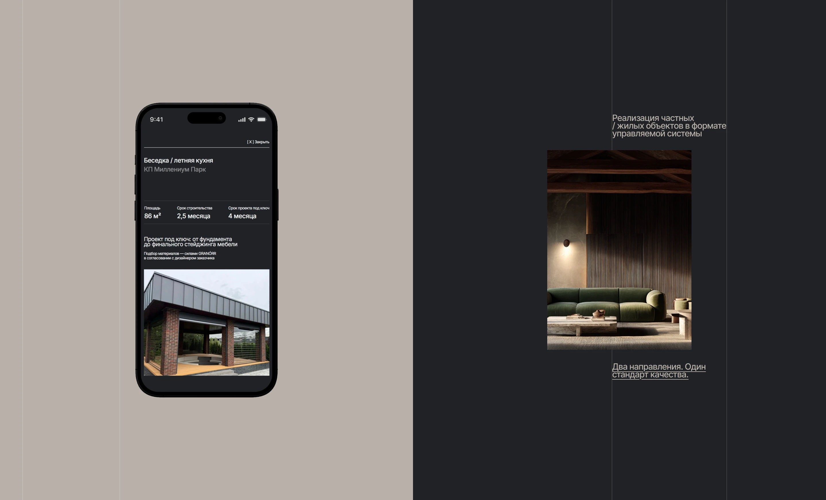 GRANORR Full-cycle construction company — Изображение №19 — Брендинг на Dprofile