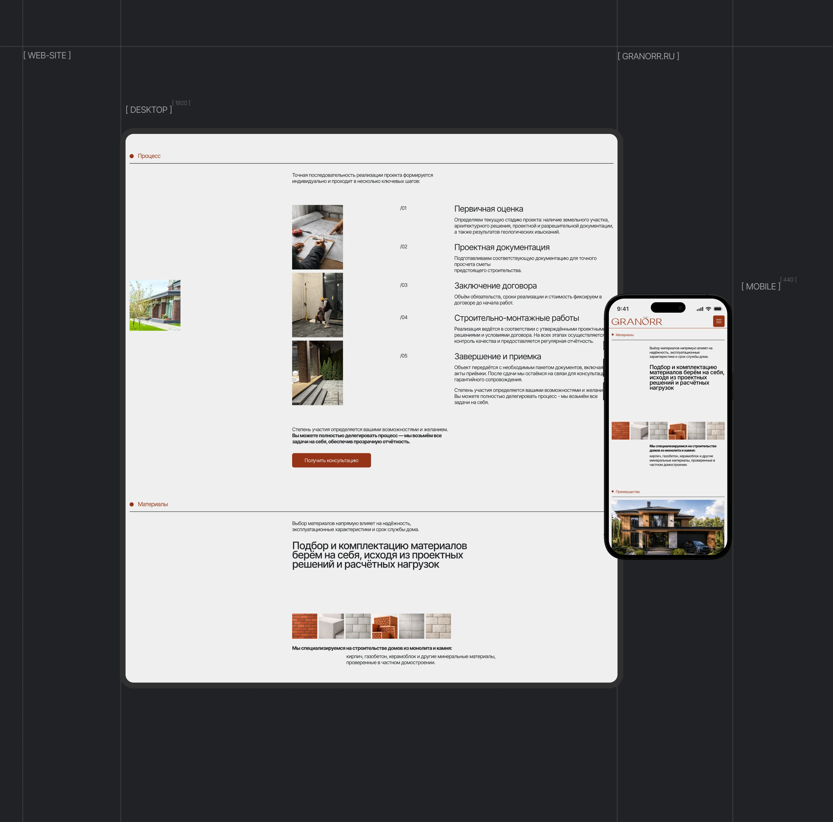 GRANORR Full-cycle construction company — Изображение №14 — Брендинг на Dprofile