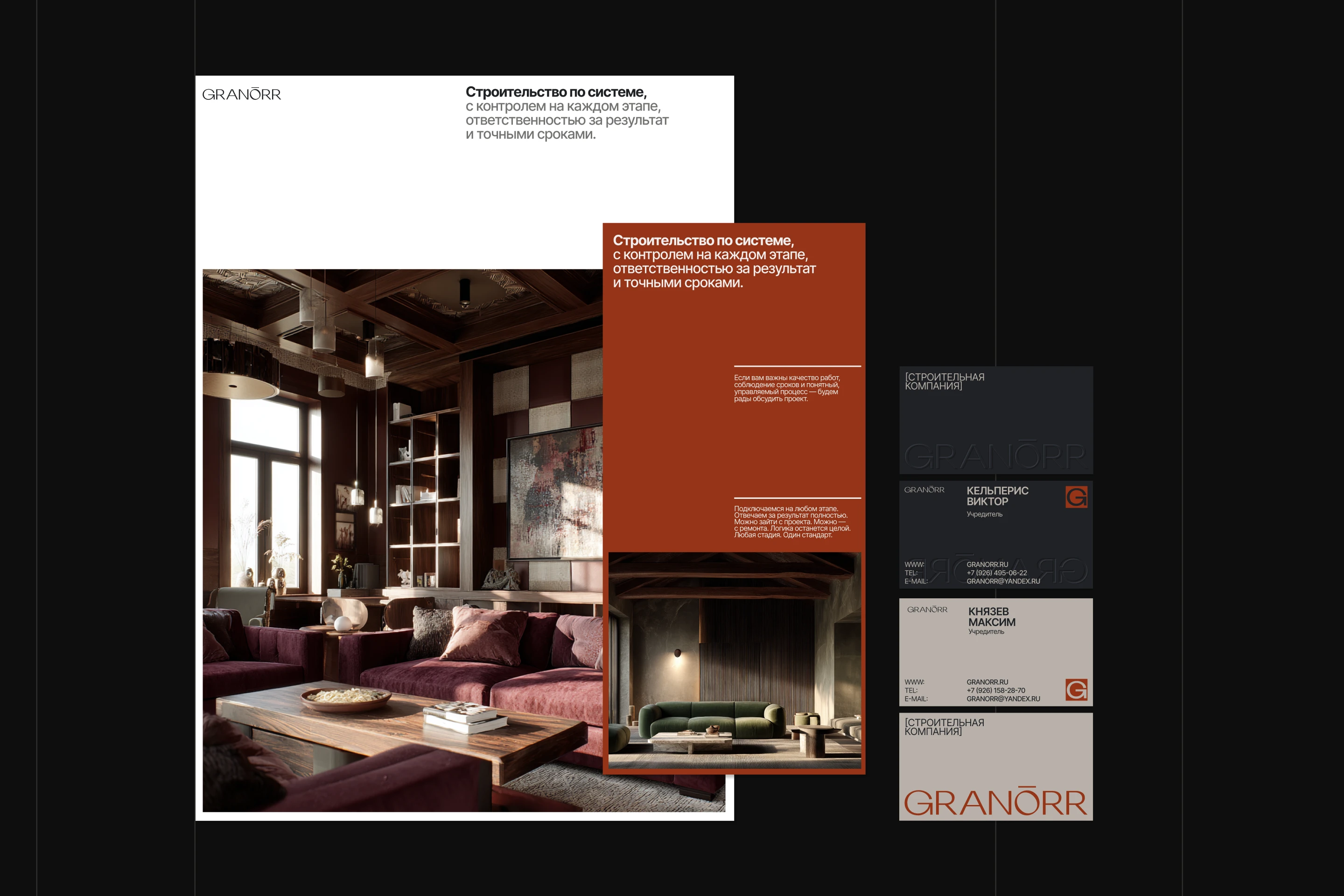 GRANORR Full-cycle construction company — Изображение №5 — Брендинг на Dprofile