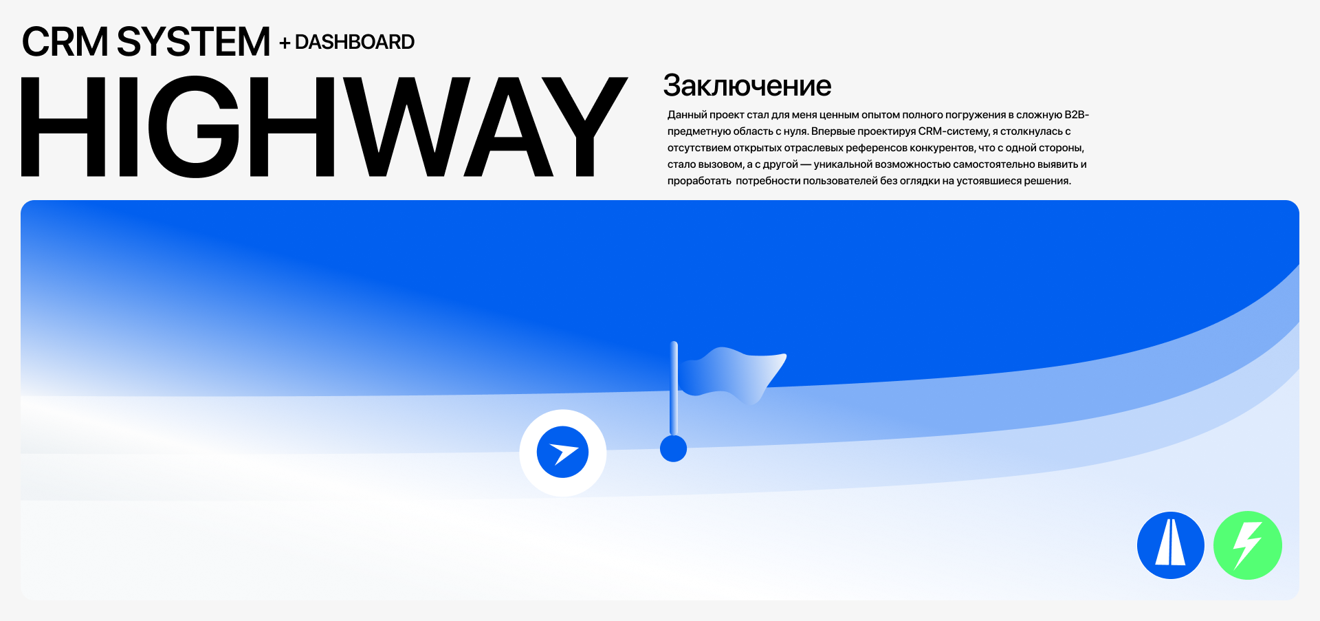Highway CRM - SaaS & UX UI Design — Изображение №20 — Интерфейсы на Dprofile