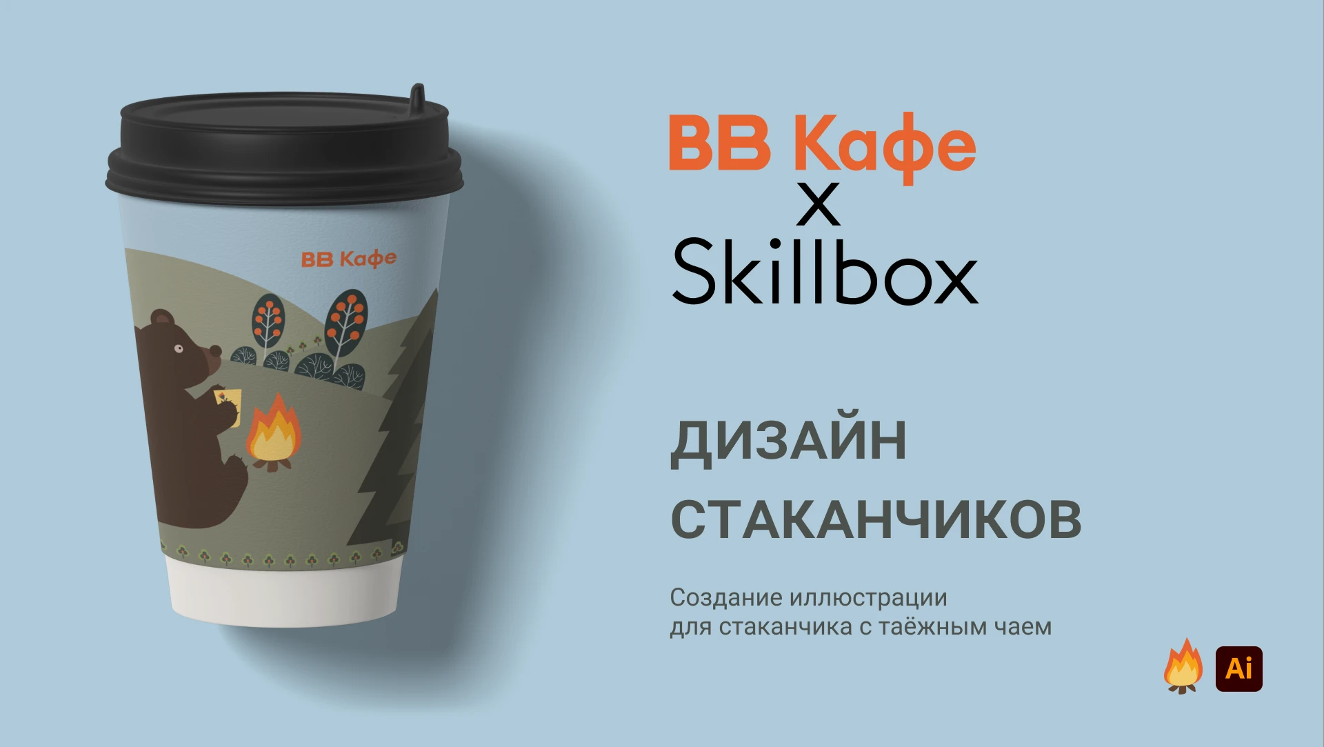 Вкусвилл/Дизайн стаканчика — Изображение №1 — Иллюстрация, Графика на Dprofile