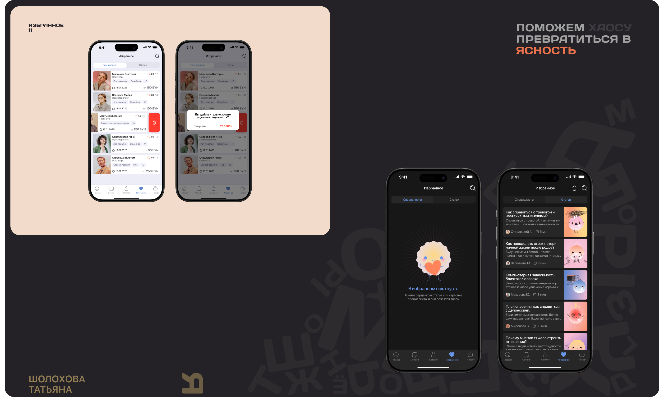 Lüma mobile app — Изображение №14 — Интерфейсы на Dprofile