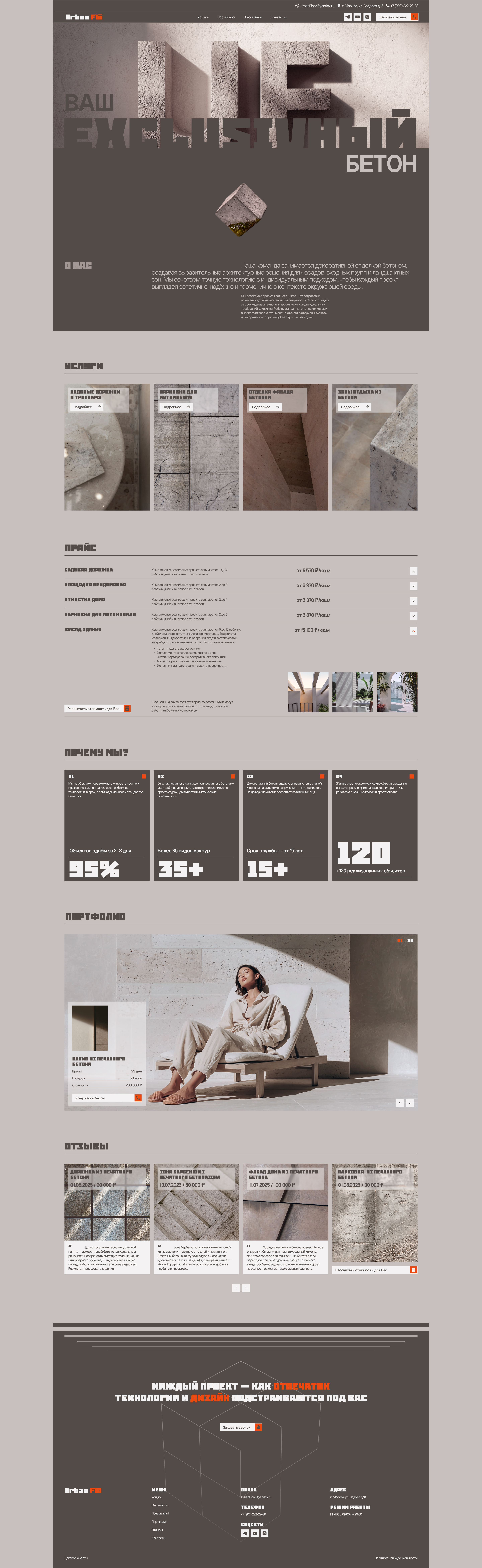 Urban Flo/Corporate website — Изображение №4 — Интерфейсы на Dprofile