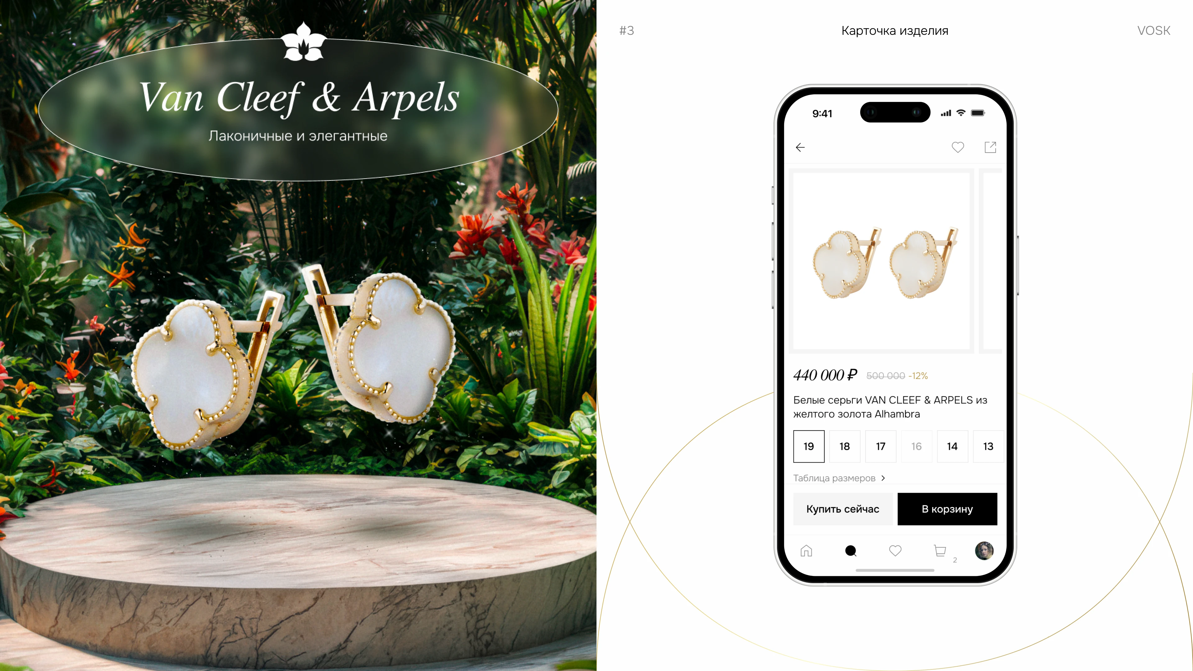 VOSK | High Jewelry — Изображение №4 — Интерфейсы, Брендинг на Dprofile