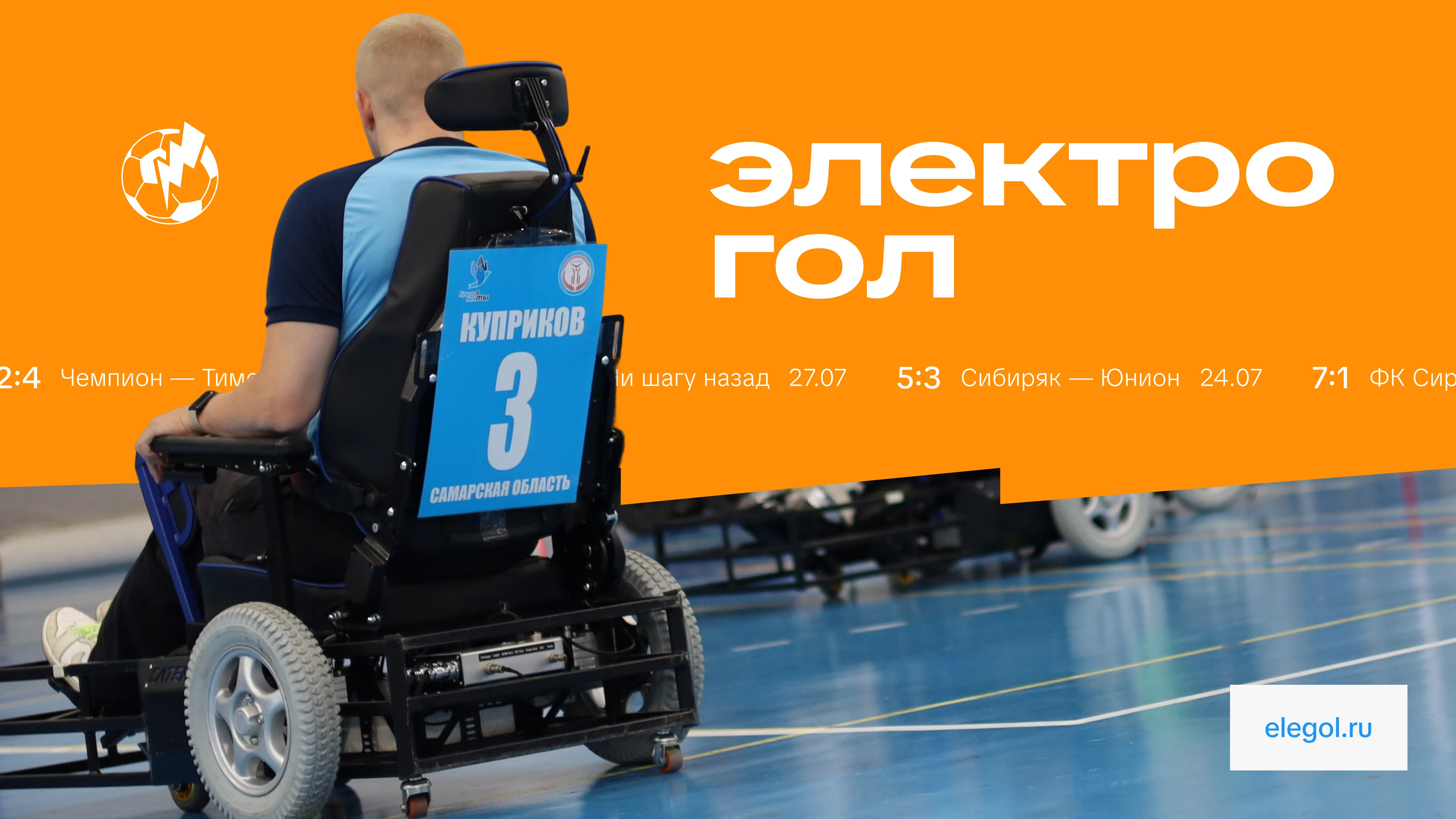 электрогол | портал об электрофутболе — Изображение №8 — Интерфейсы, Брендинг на Dprofile