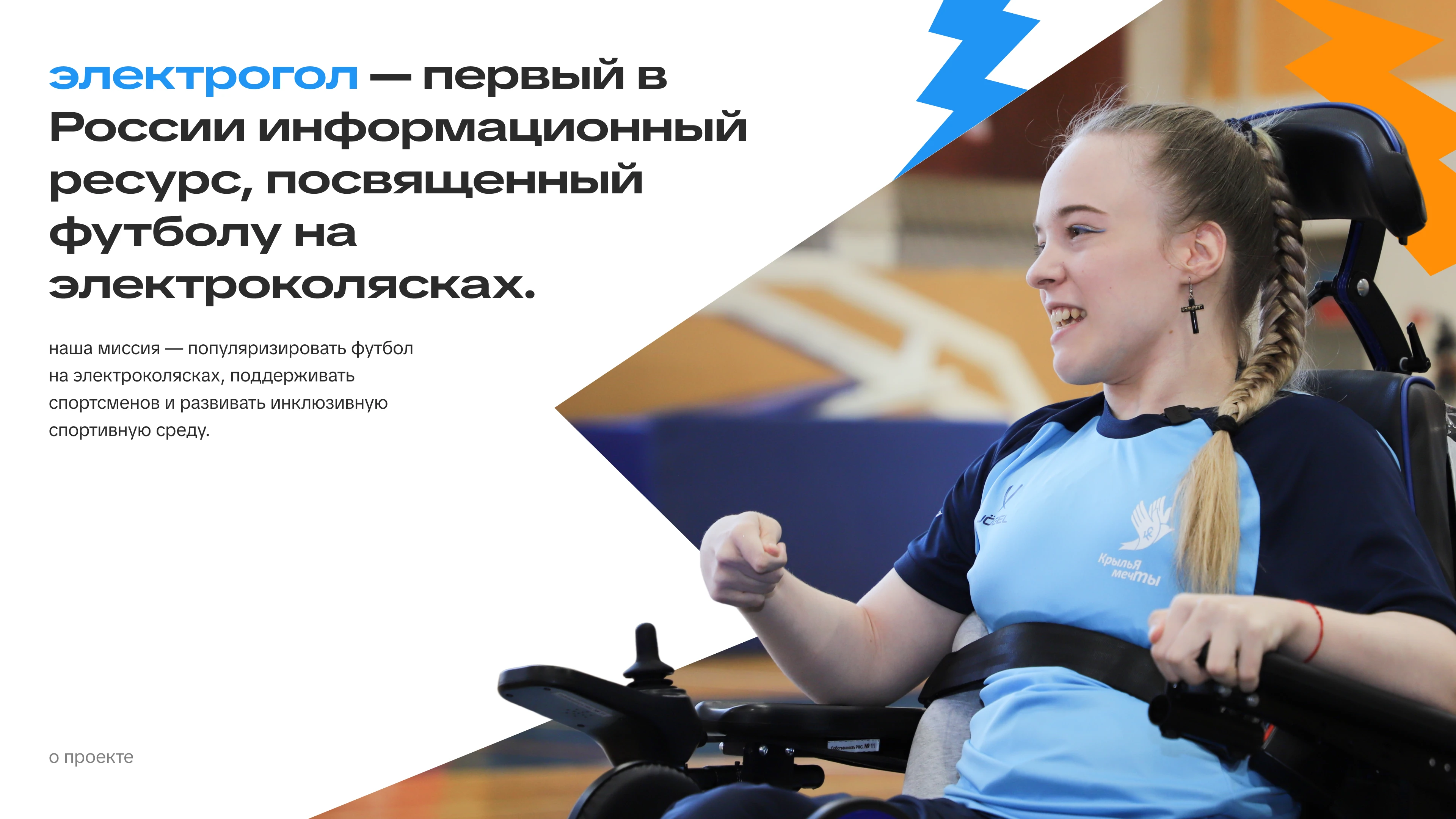 электрогол | портал об электрофутболе — Изображение №2 — Интерфейсы, Брендинг на Dprofile