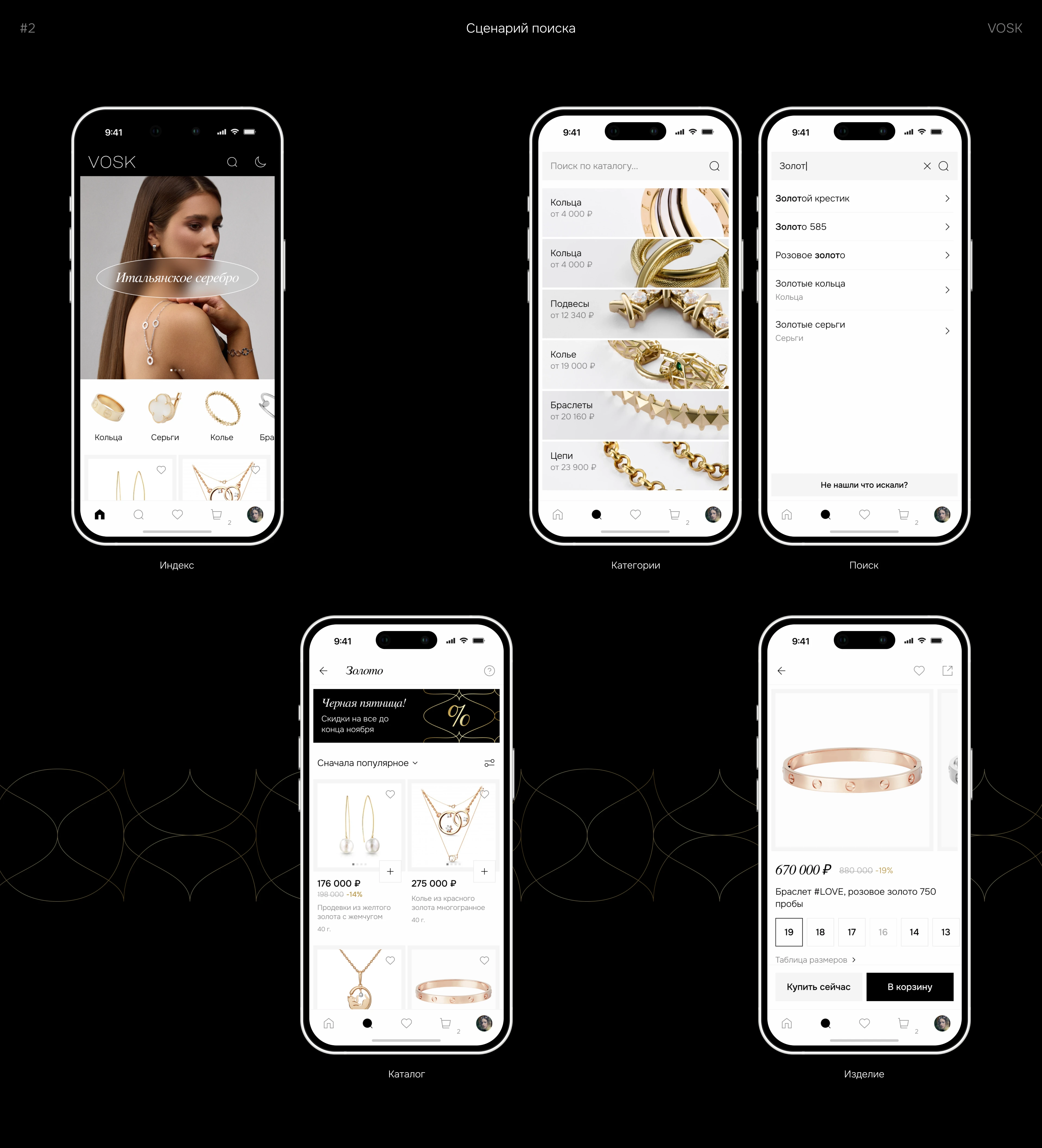 VOSK | High Jewelry — Изображение №3 — Интерфейсы, Брендинг на Dprofile