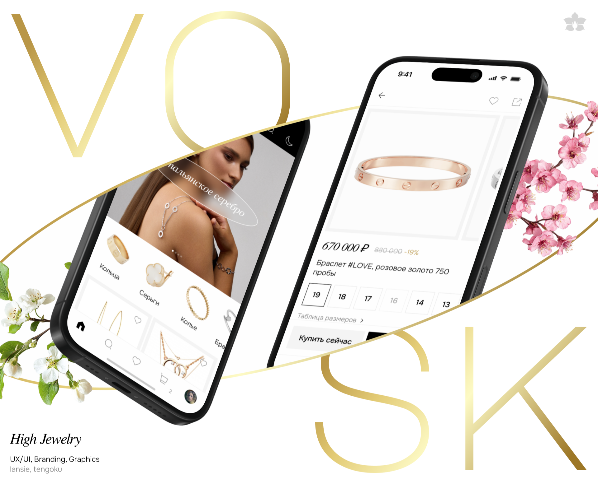 VOSK | High Jewelry — Интерфейсы, Брендинг на Dprofile