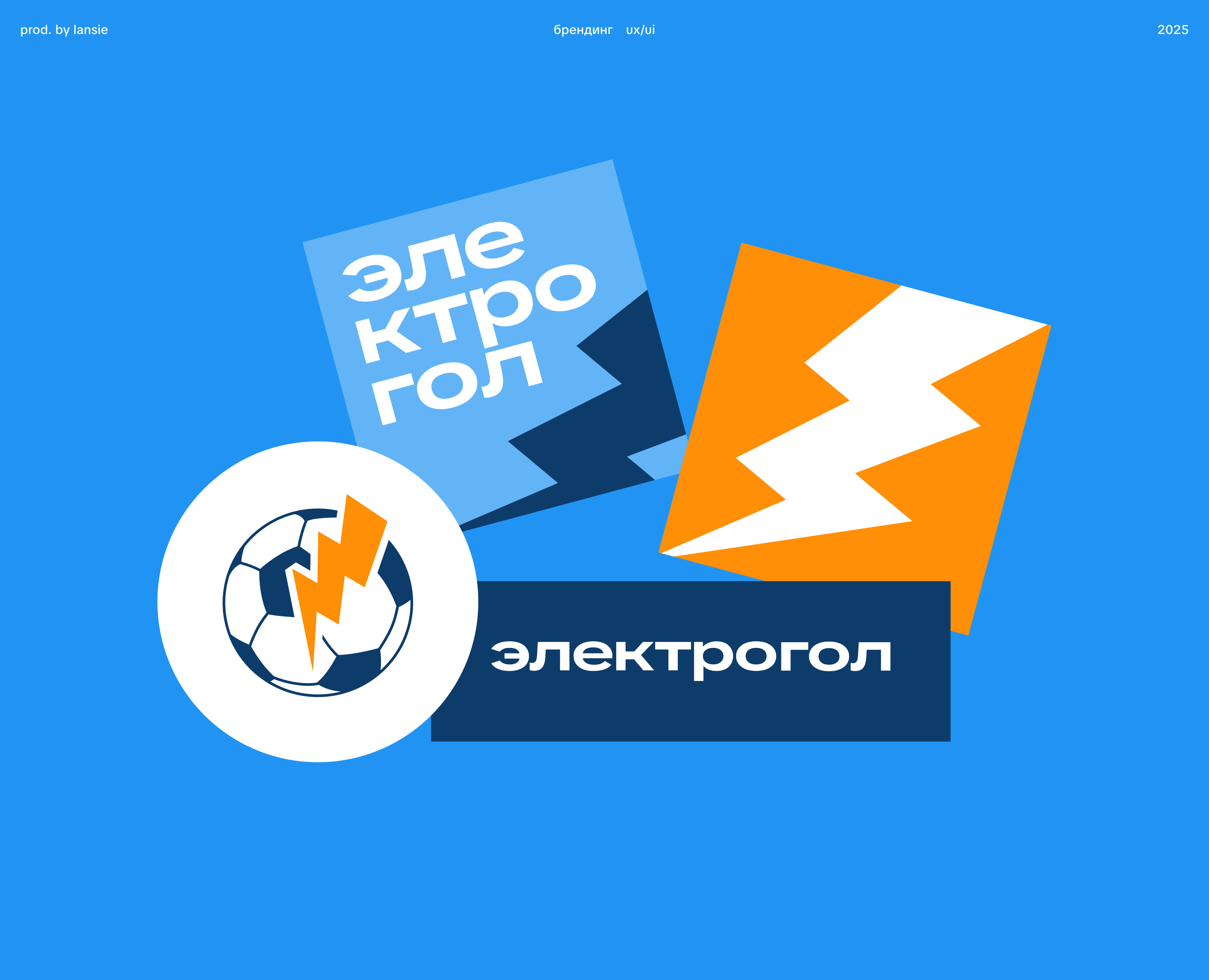 электрогол | портал об электрофутболе — Интерфейсы, Брендинг на Dprofile