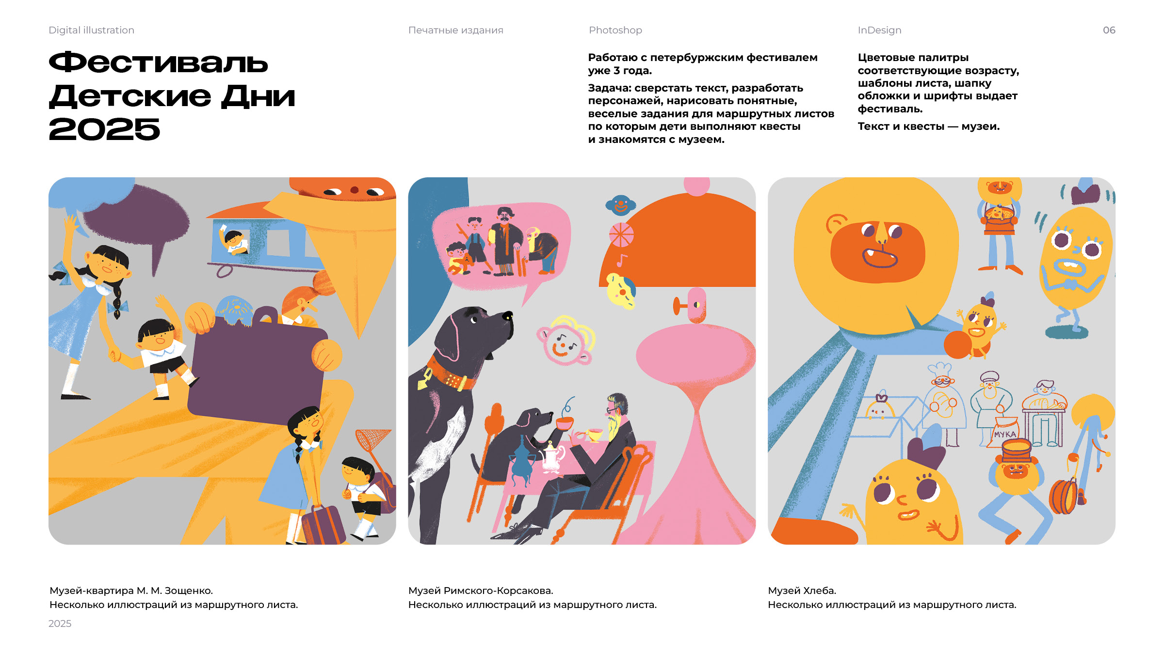 Портфолио 2026 — Изображение №5 — Иллюстрация на Dprofile