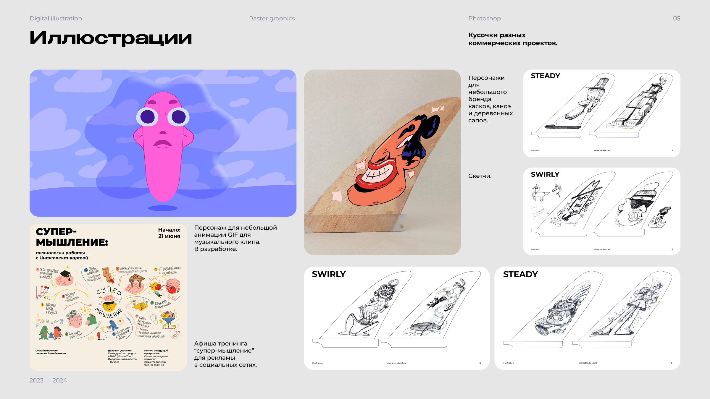 Портфолио 2026 — Изображение №4 — Иллюстрация на Dprofile