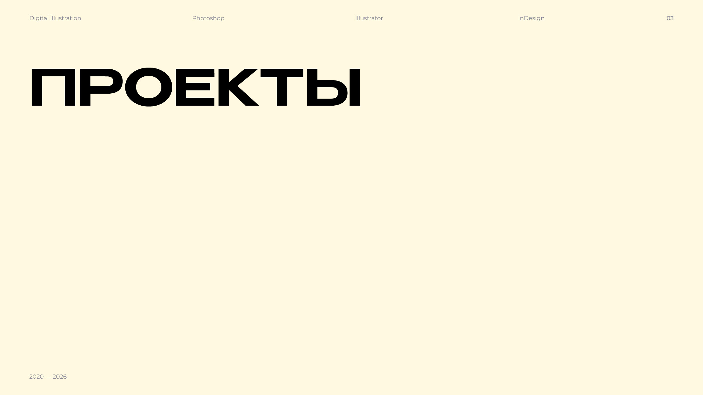 Портфолио 2026 — Изображение №2 — Иллюстрация на Dprofile