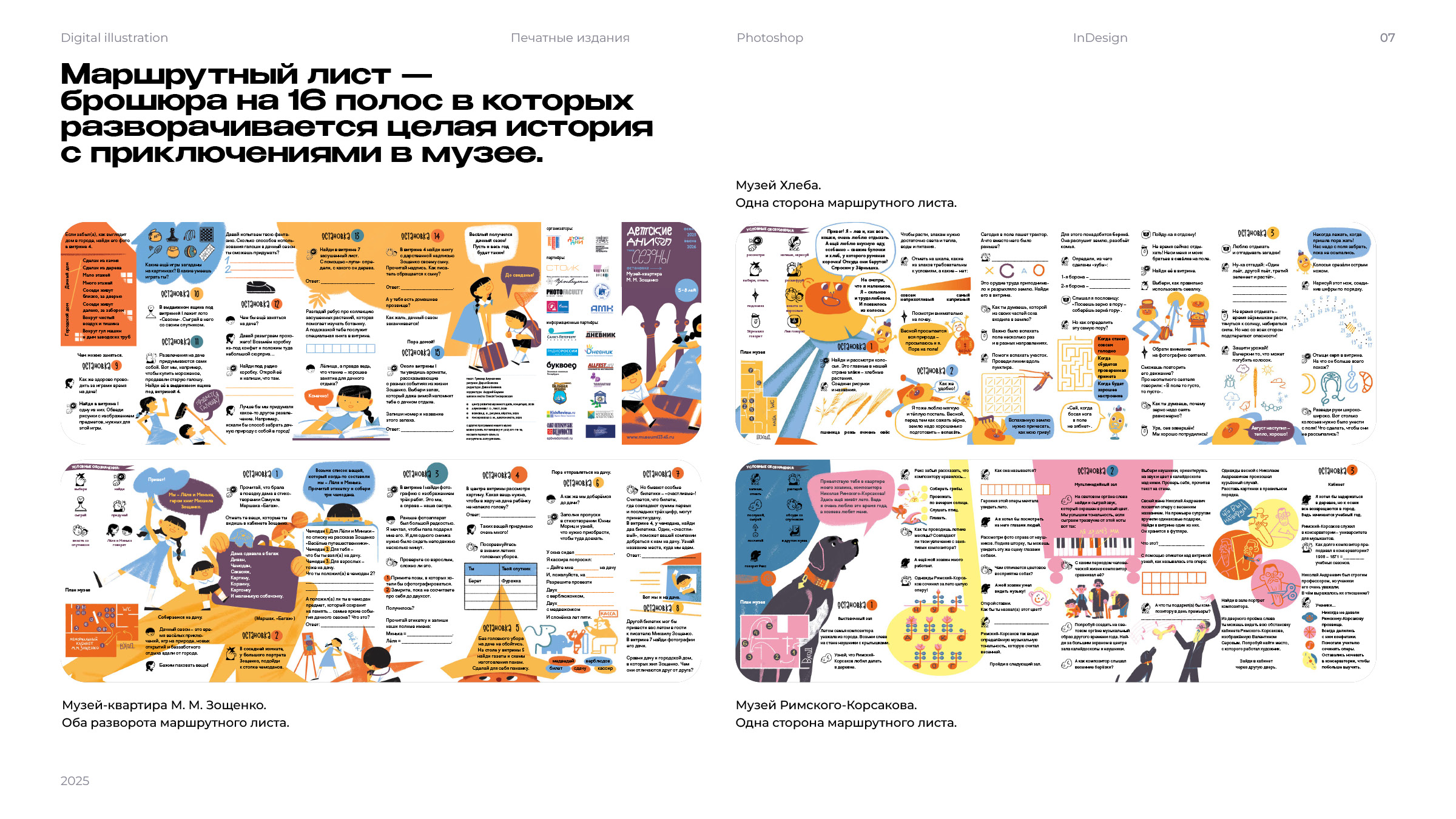 Портфолио 2026 — Изображение №6 — Иллюстрация на Dprofile