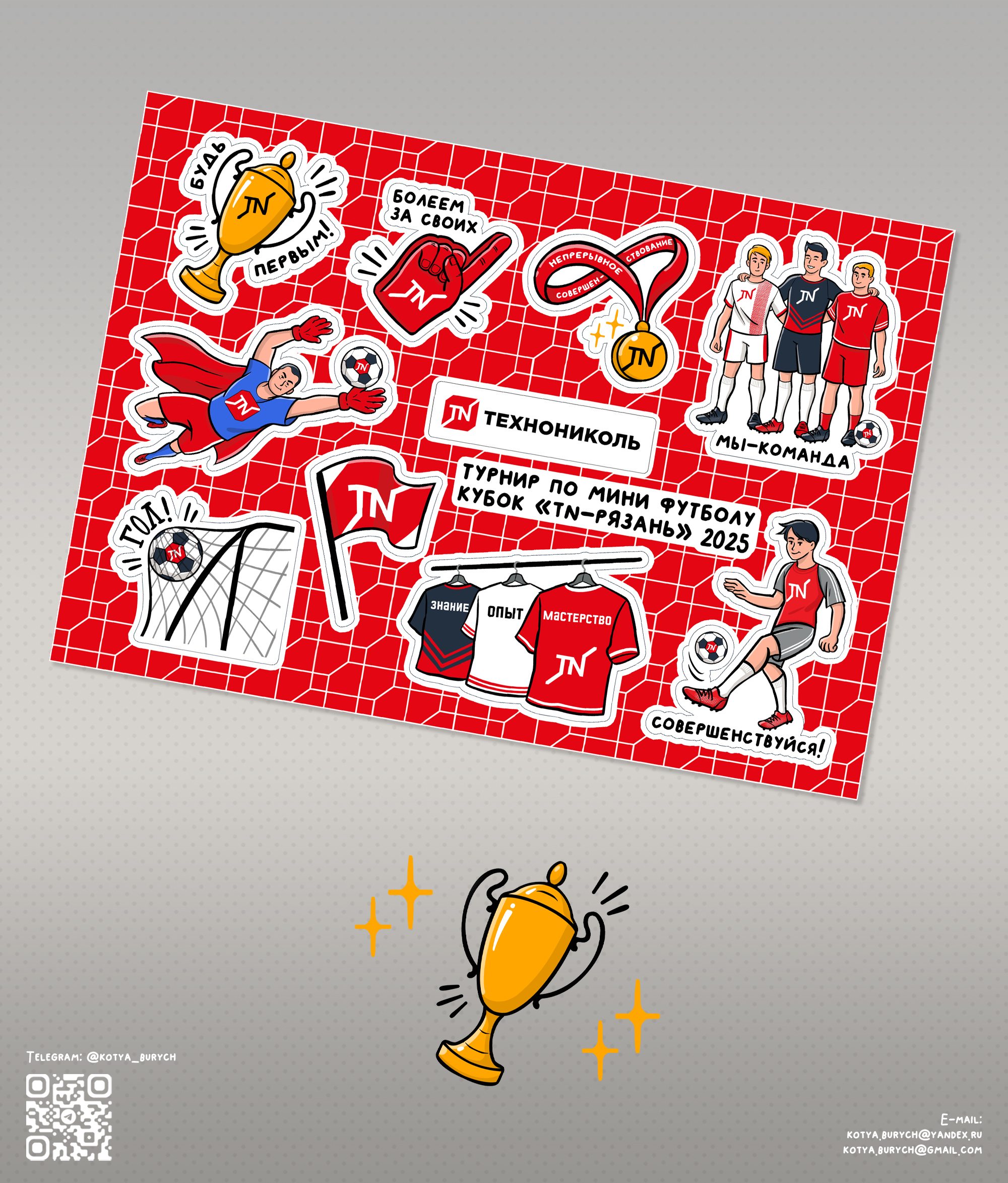 Футбольный стикерпак — Изображение №7 — Брендинг, Иллюстрация на Dprofile