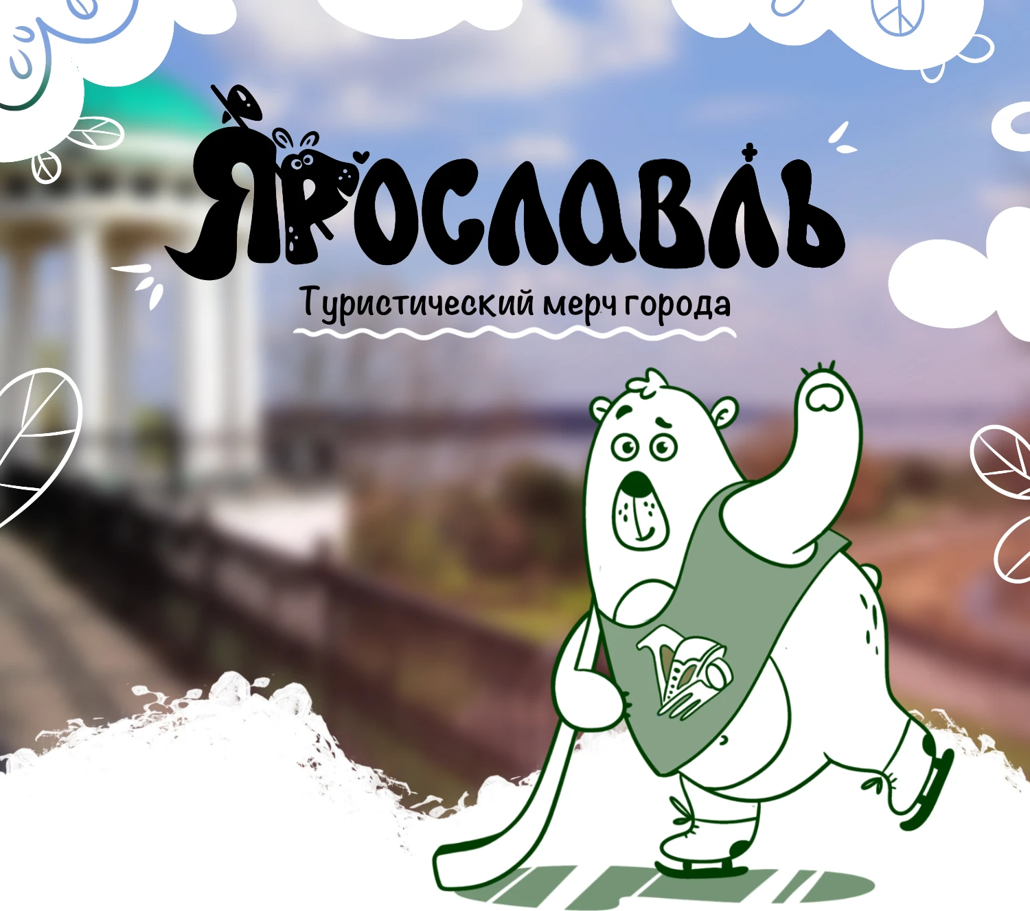 Стикеры Ярославль (городской туристический мерч) — Изображение №1 — Брендинг, Иллюстрация на Dprofile