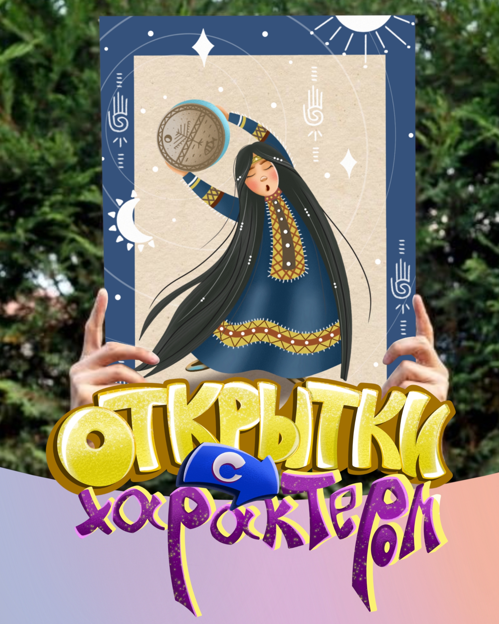Открытки с харак — Изображение №1 — Интерфейсы на Dprofile