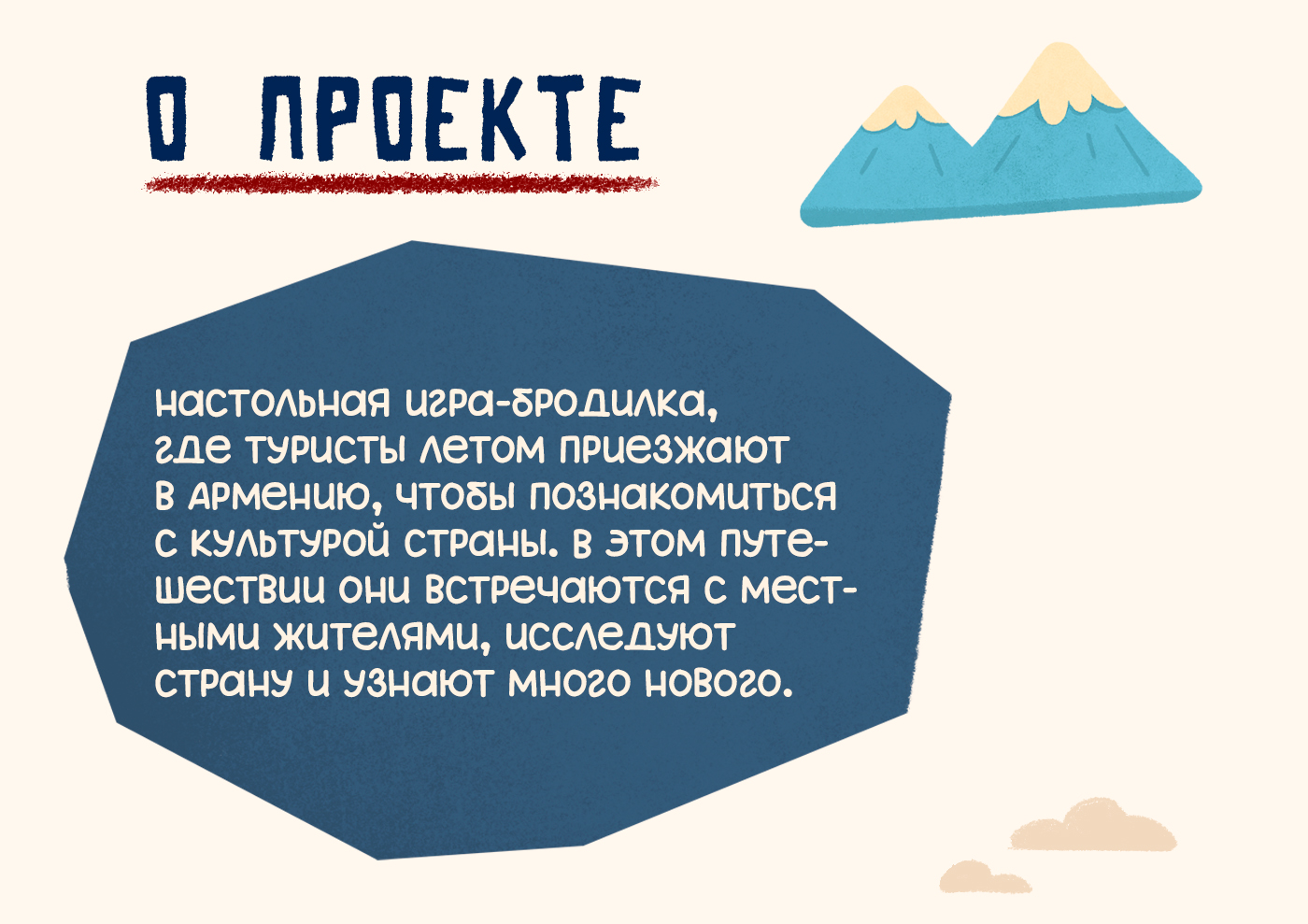 Дизайн настольной игры о путешествии по Армении «Барев Арев» — Изображение №2 — Брендинг, Иллюстрация на Dprofile
