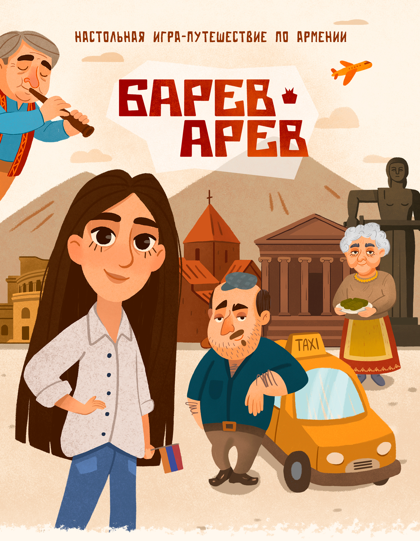Дизайн настольной игры о путешествии по Армении «Барев Арев» — Изображение №1 — Брендинг, Иллюстрация на Dprofile