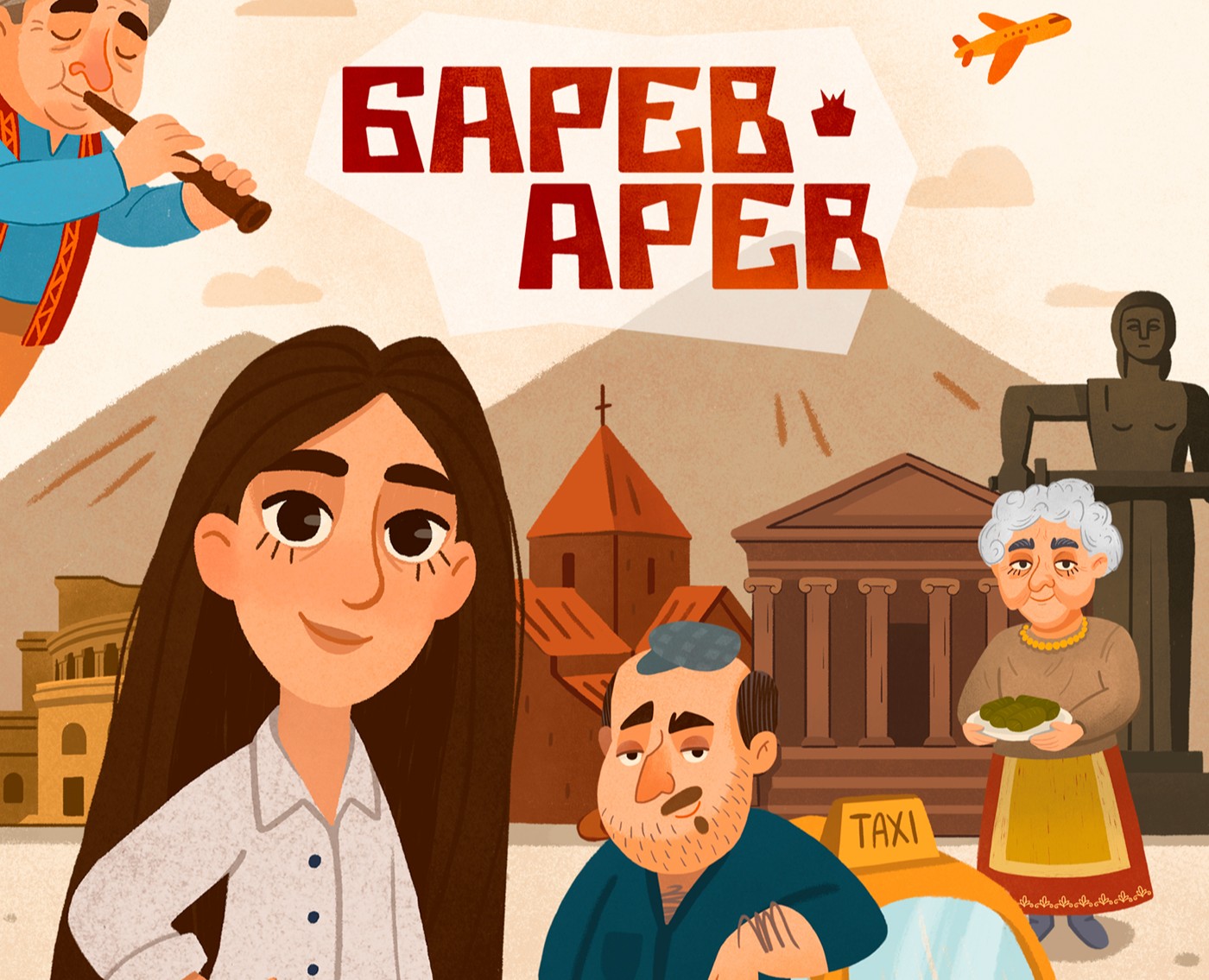 Дизайн настольной игры о путешествии по Армении «Барев Арев» на Dprofile