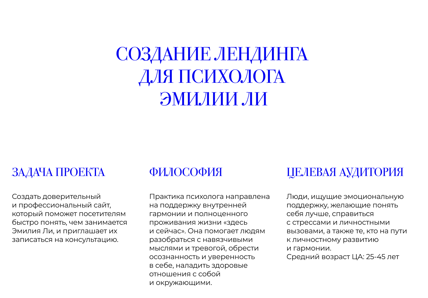 Лендинг. Психолог — Изображение №2 — Интерфейсы на Dprofile