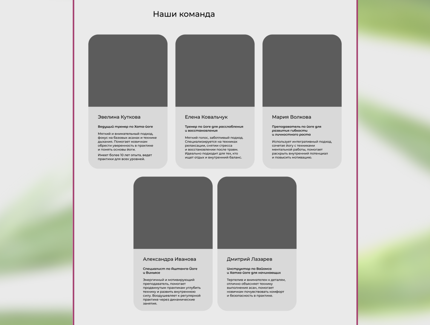 Лендинг TO BE. Студия йоги. — Изображение №9 — Интерфейсы на Dprofile