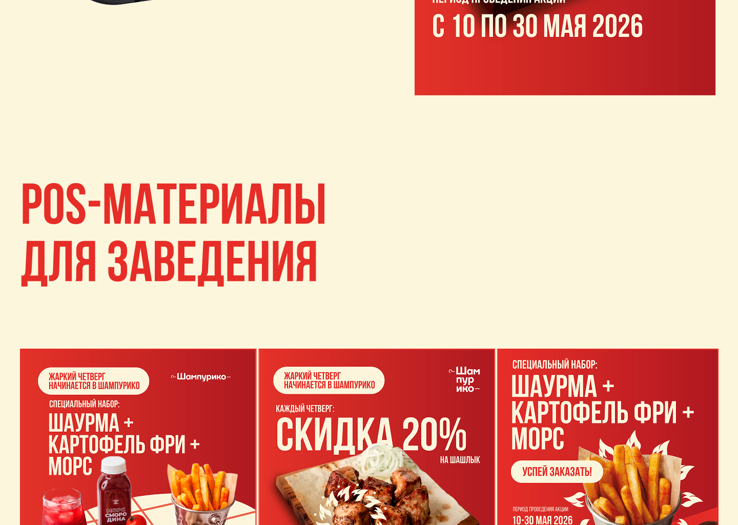 Шампурико — Изображение №8 — Брендинг, Графика на Dprofile
