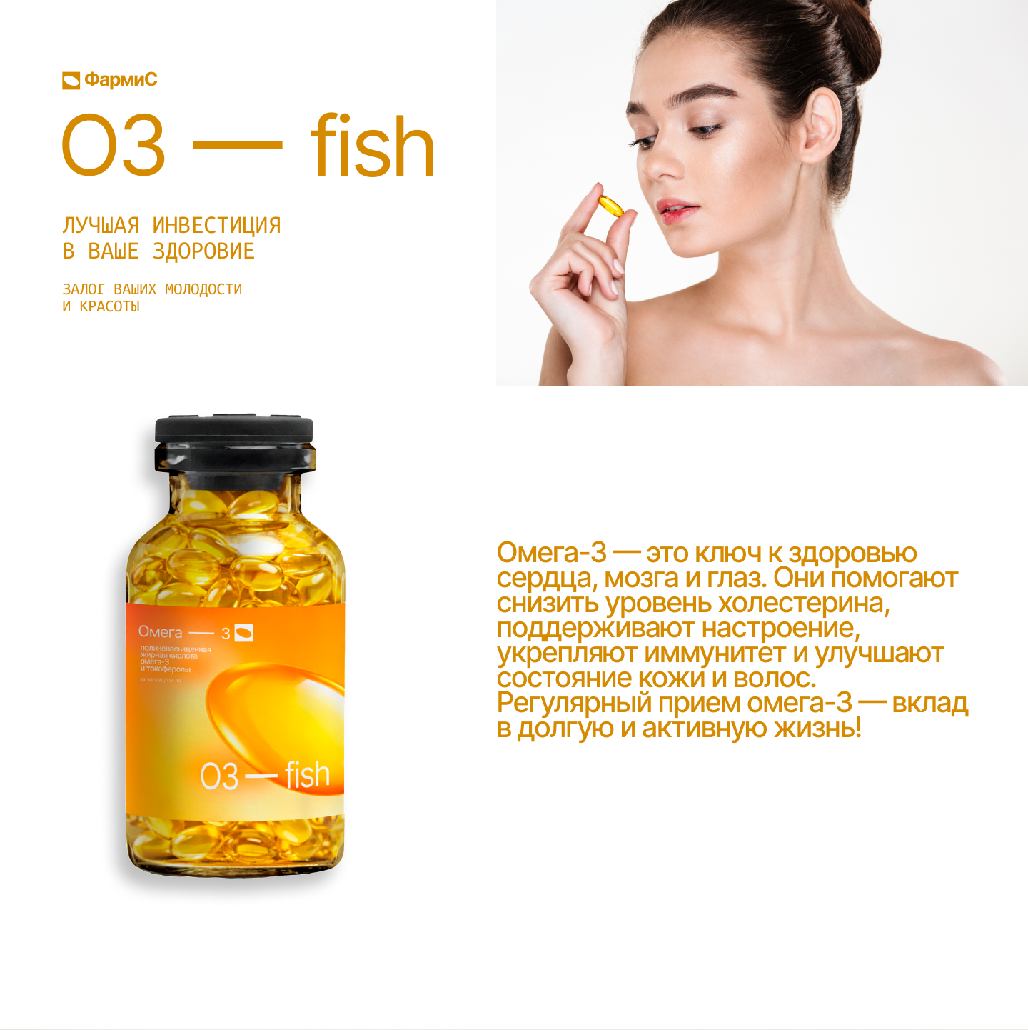 БАД. Омега-3 — Изображение №8 — Интерфейсы, Брендинг на Dprofile