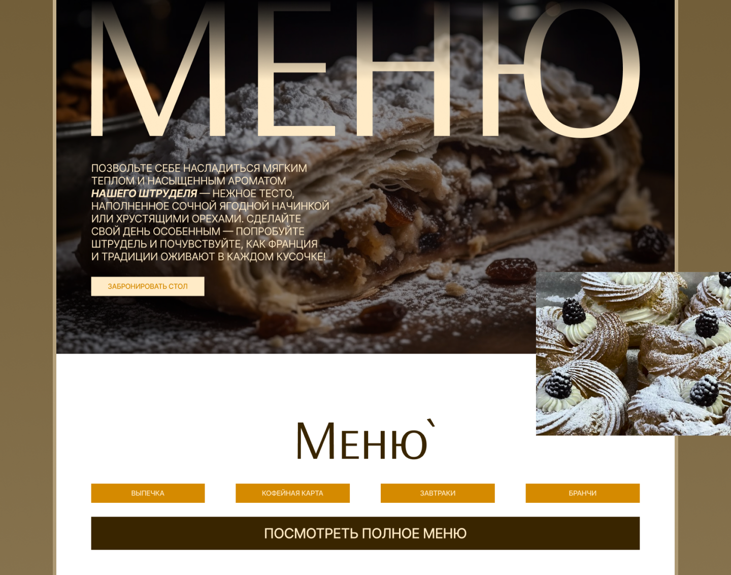 Сайт для кофейни-пекарни — Изображение №12 — Интерфейсы, Брендинг на Dprofile
