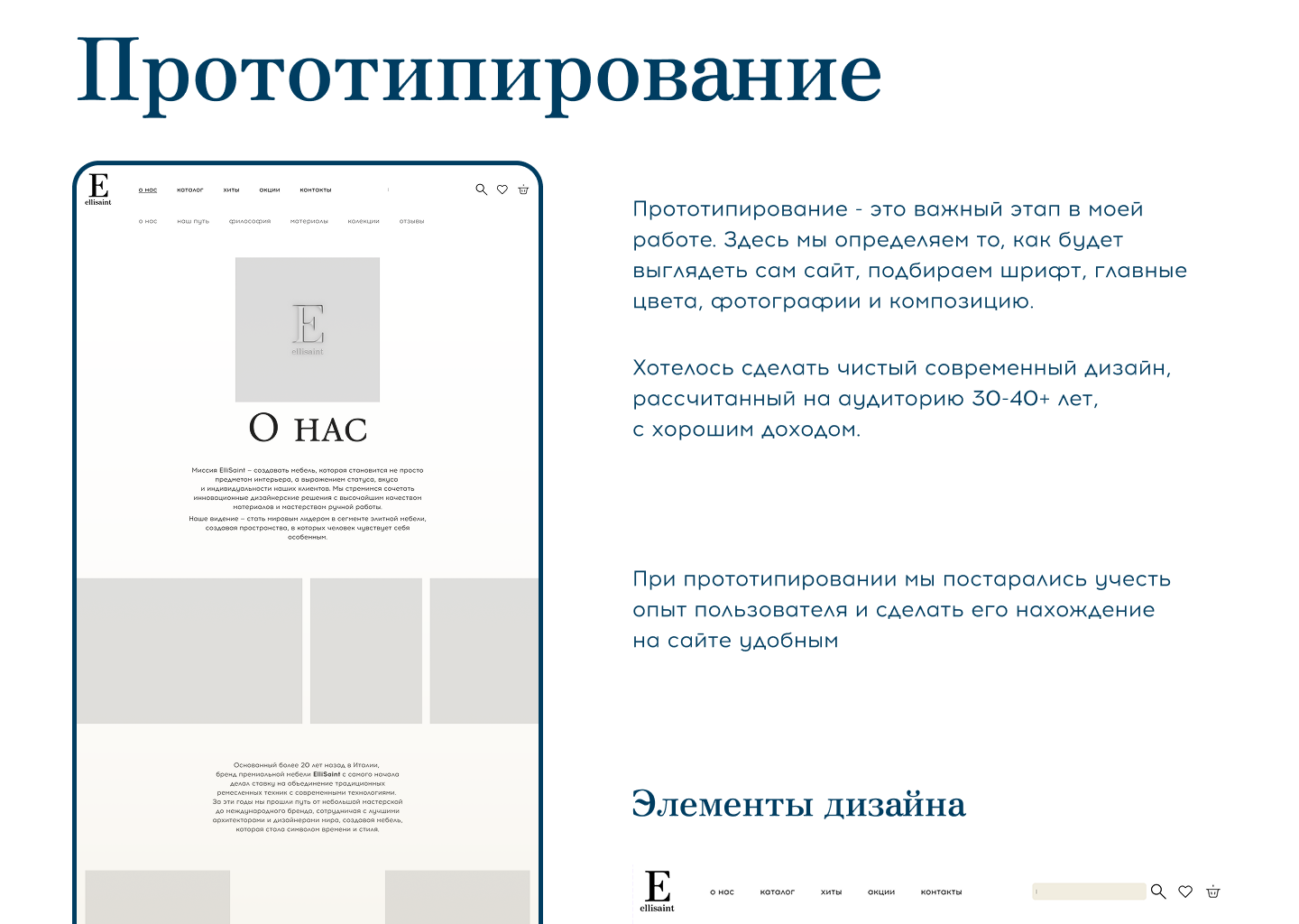 Сайт премиальной мебели ElliSaint — Изображение №4 — Интерфейсы, Брендинг на Dprofile