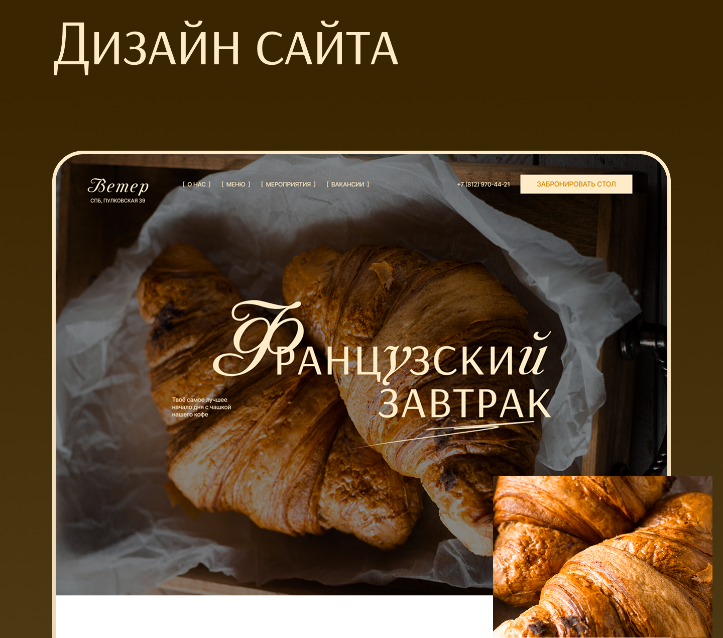 Сайт для кофейни-пекарни — Изображение №9 — Интерфейсы, Брендинг на Dprofile