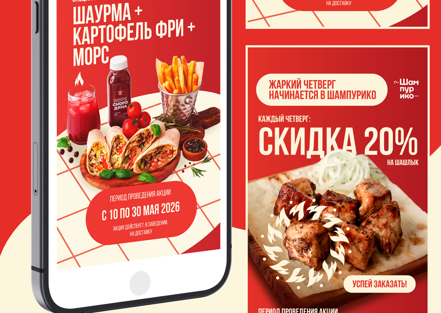Шампурико — Изображение №7 — Брендинг, Графика на Dprofile