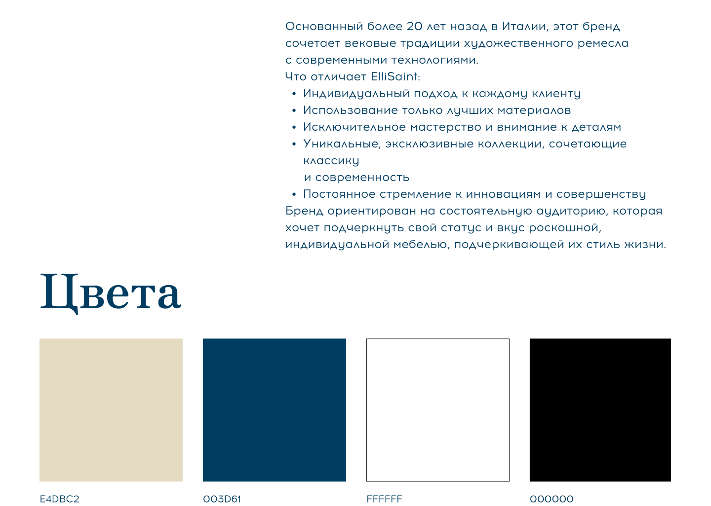 Сайт премиальной мебели ElliSaint — Изображение №2 — Интерфейсы, Брендинг на Dprofile
