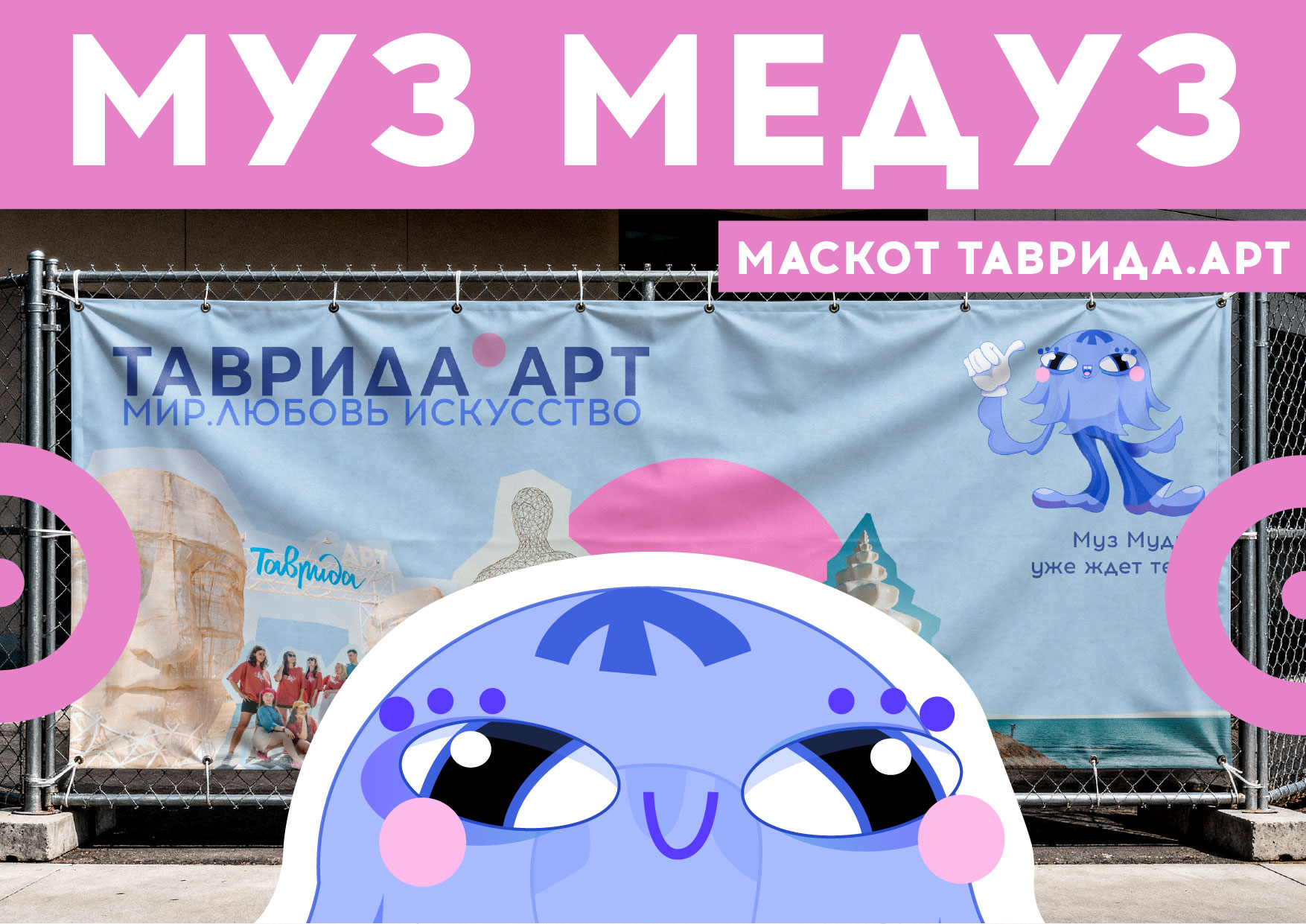 Муз Медуз. Маскот — Изображение №1 — Иллюстрация на Dprofile