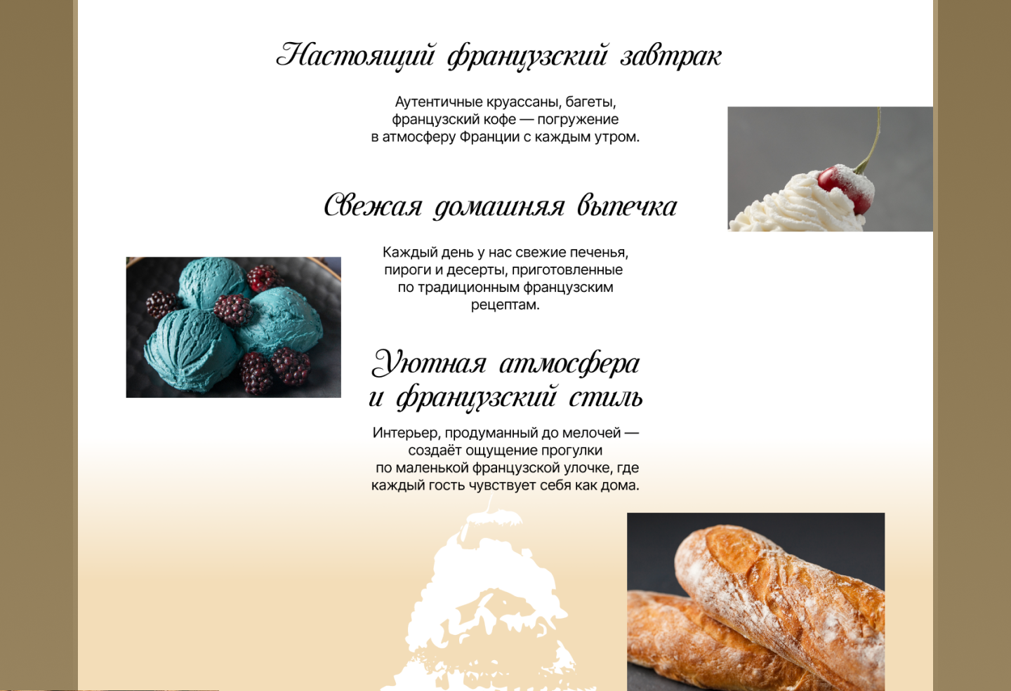 Сайт для кофейни-пекарни — Изображение №13 — Интерфейсы, Брендинг на Dprofile