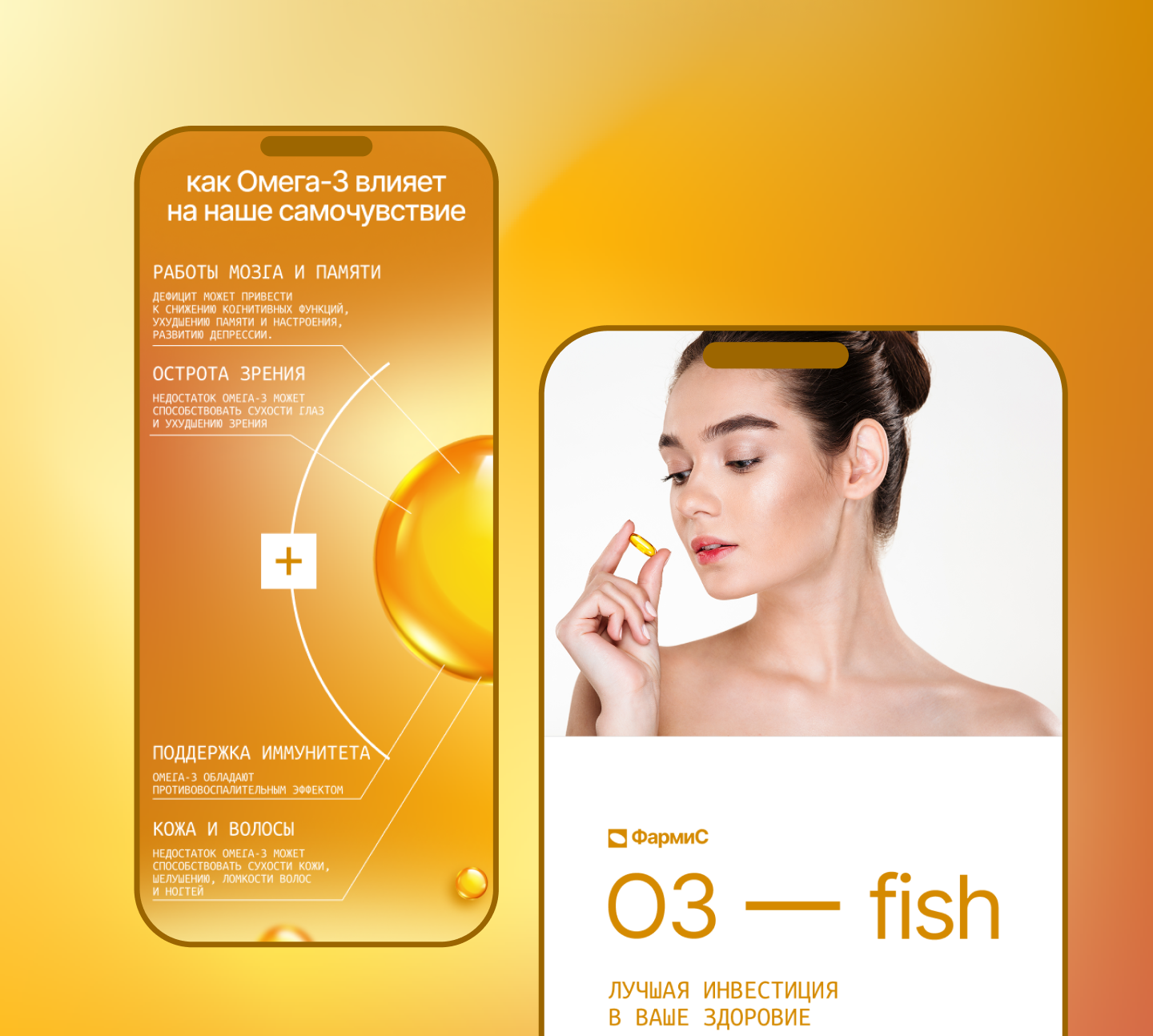 БАД. Омега-3 — Изображение №10 — Интерфейсы, Брендинг на Dprofile
