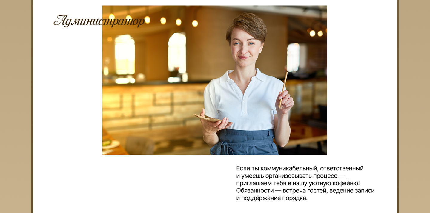 Сайт для кофейни-пекарни — Изображение №16 — Интерфейсы, Брендинг на Dprofile