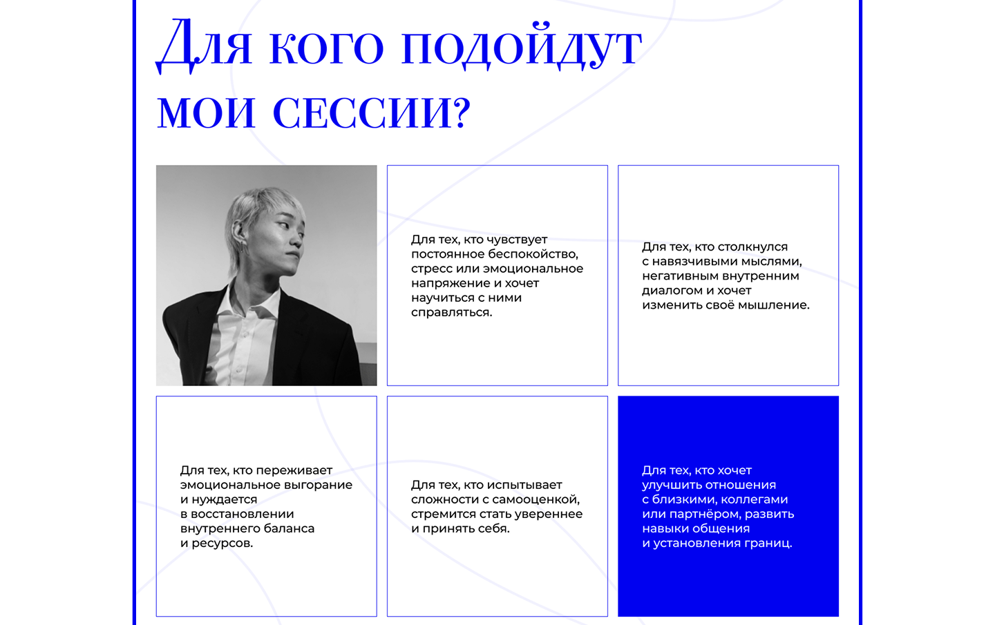 Лендинг. Психолог — Изображение №17 — Интерфейсы на Dprofile