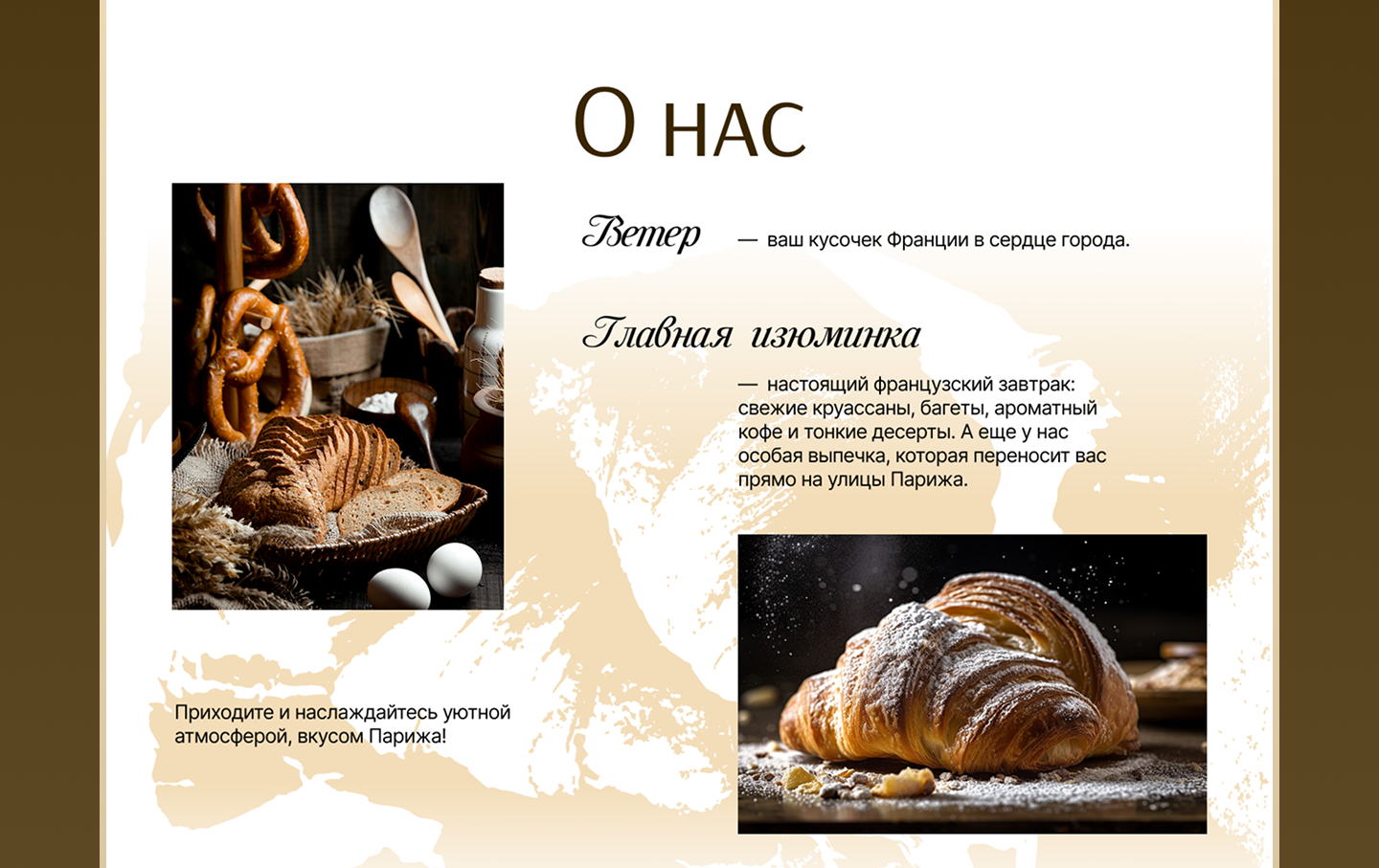 Сайт для кофейни-пекарни — Изображение №10 — Интерфейсы, Брендинг на Dprofile