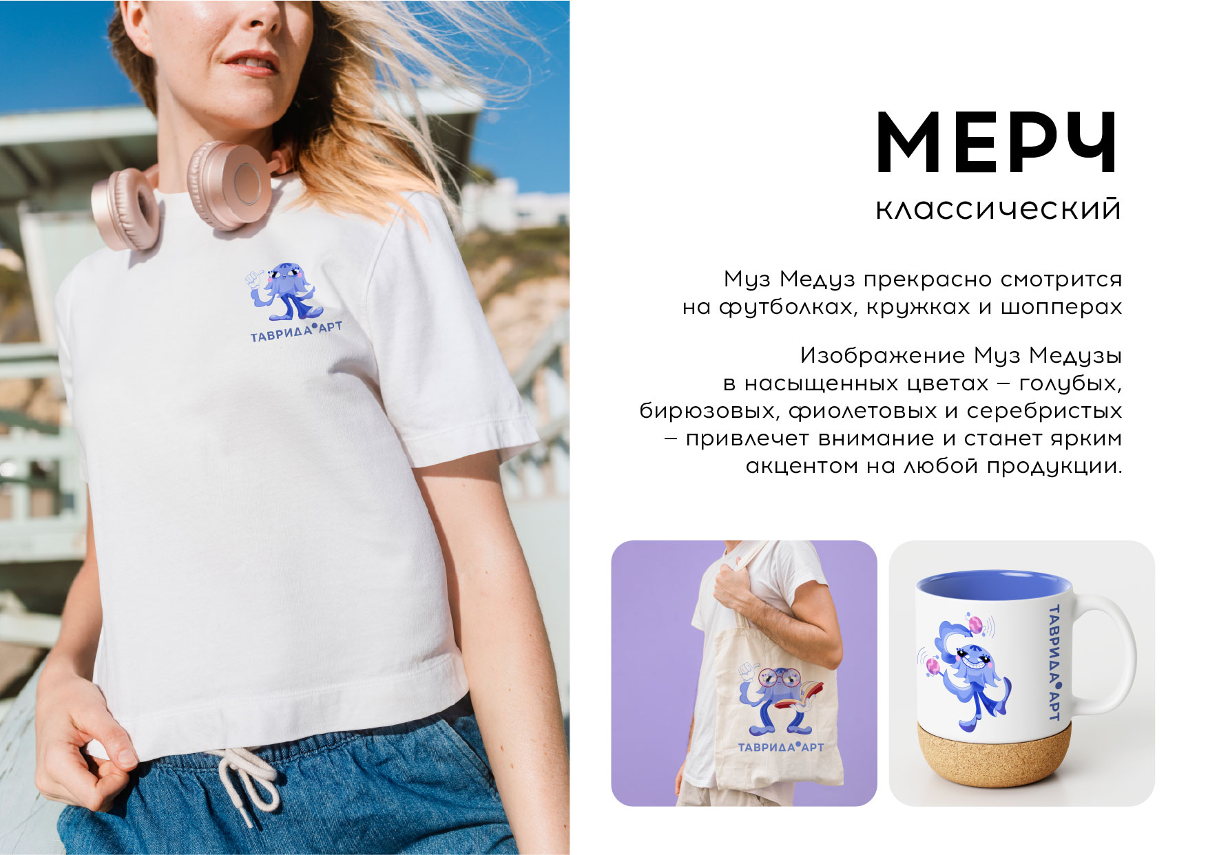 Муз Медуз. Маскот — Изображение №7 — Иллюстрация на Dprofile