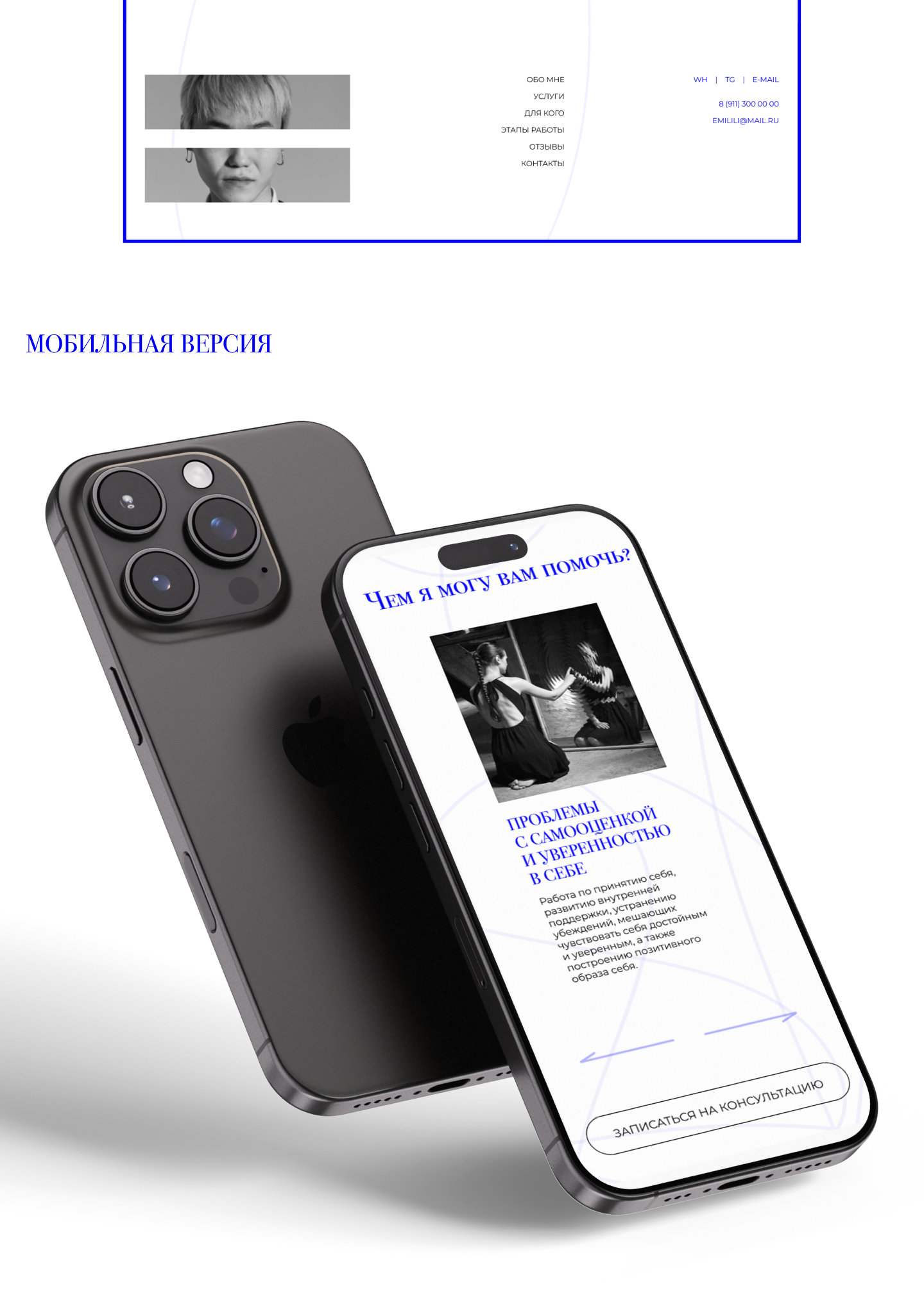 Лендинг. Психолог — Изображение №20 — Интерфейсы на Dprofile