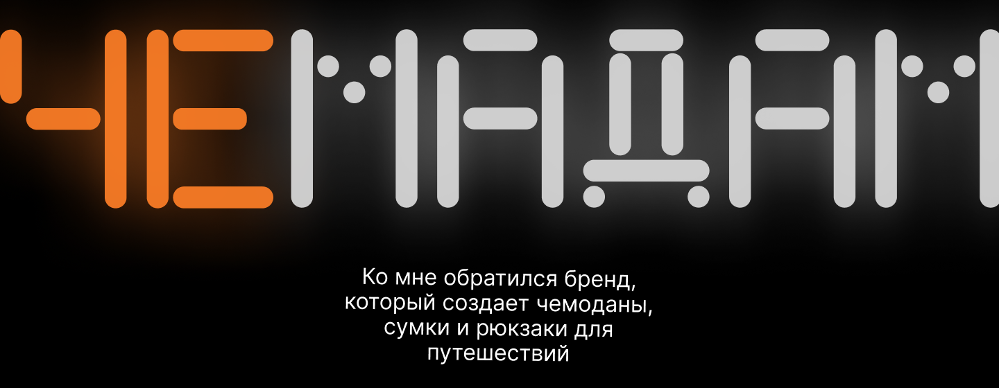 Сайт. Чемадам — Изображение №2 — Интерфейсы, Брендинг на Dprofile