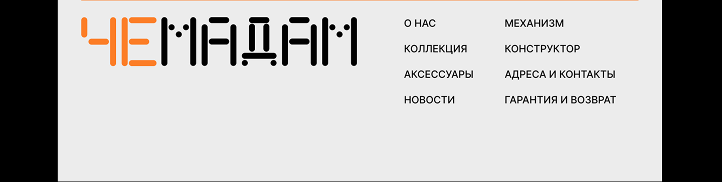 Сайт. Чемадам — Изображение №20 — Интерфейсы, Брендинг на Dprofile