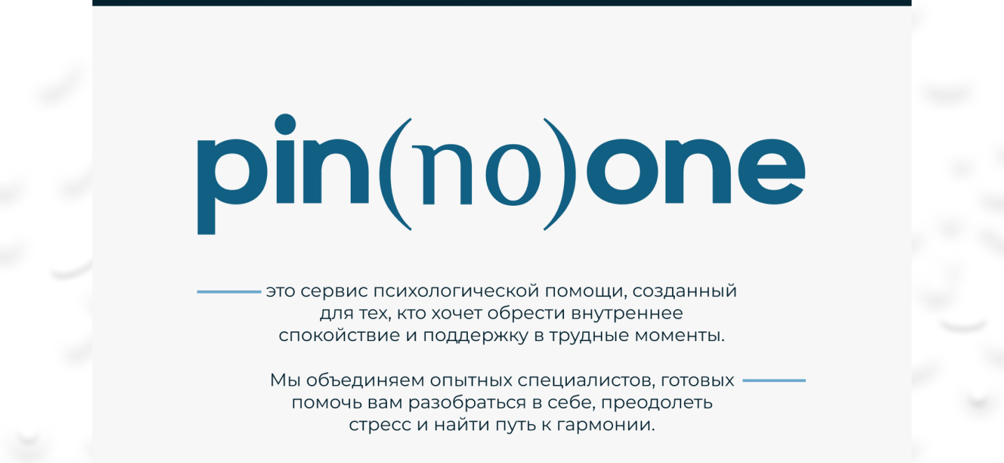 pin(NO)one. Сайт для психологической поддержки — Изображение №13 — Интерфейсы, Брендинг на Dprofile