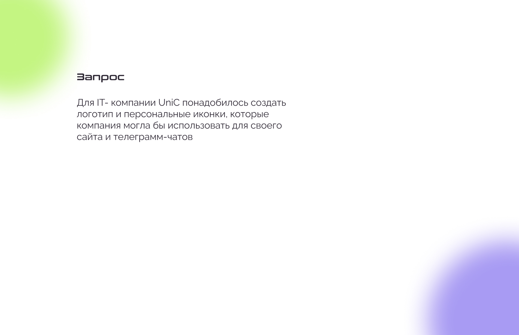 UniC.Лого.Иконки — Изображение №2 — Интерфейсы, Брендинг на Dprofile