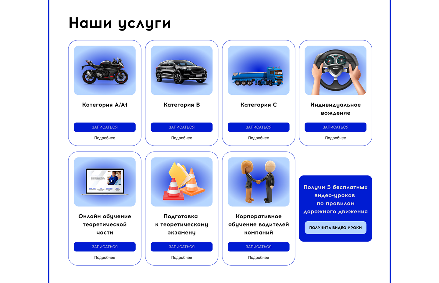 Сайт Автошколы — Изображение №7 — Интерфейсы на Dprofile