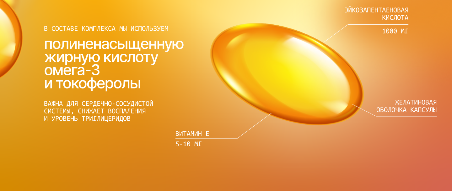 БАД. Омега-3 — Изображение №2 — Интерфейсы, Брендинг на Dprofile