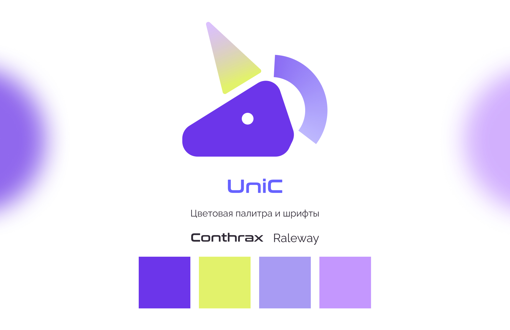 UniC.Лого.Иконки — Изображение №4 — Интерфейсы, Брендинг на Dprofile
