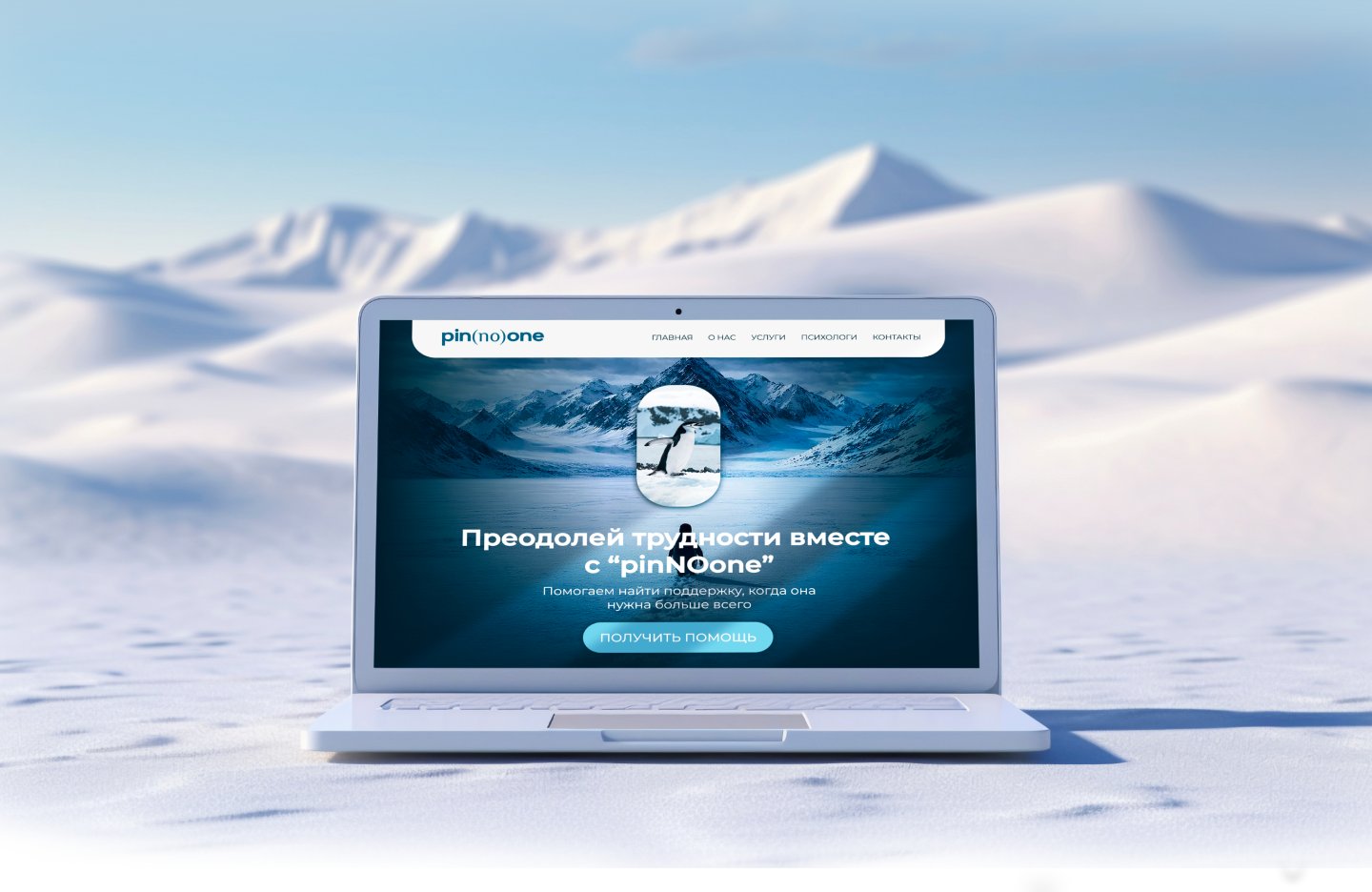 pin(NO)one. Сайт для психологической поддержки — Изображение №10 — Интерфейсы, Брендинг на Dprofile