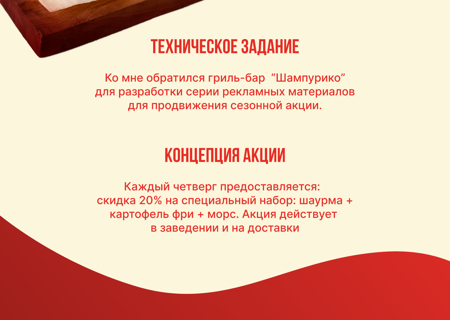 Шампурико — Изображение №2 — Брендинг, Графика на Dprofile